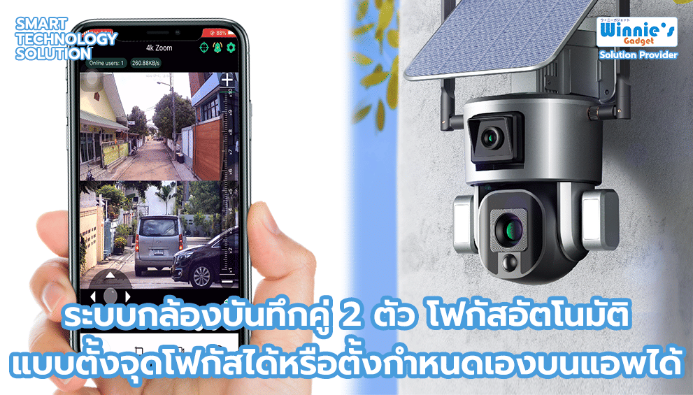 กล้องวงจรปิดโซล่าเซลล์ SebO Eizen 4K Duo